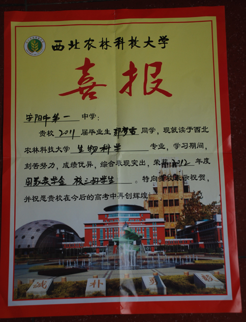 西北农林科技大学喜报.jpg